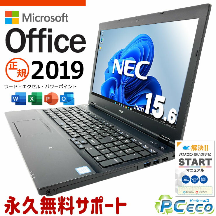 microsoft office付き 中古パソコン 中古 ノートパソコン バッテリー良好 Win11正式対応 第8世代 テンキー 資料作成 Windows11 Pro NEC VersaPro VKM17DZC3 Core i5 8GB 15.6インチ 中古 パソコン ノートパソコン