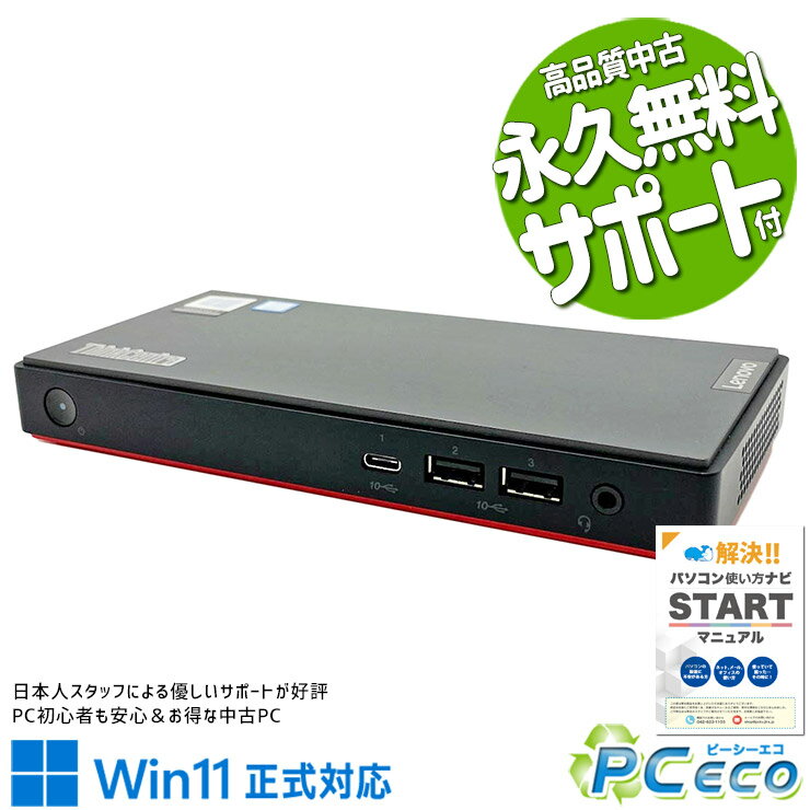 中古パソコン 中古 デスクトップパソコン Office付き Win11正式対応 省スペース 小型 手のひらサイズ 外観きれい 実用性能 高速SSD 512GB NVMe Windows11 Pro Lenovo ThinkCentre M90n-1 Core i5 8GB 中古 パソコン デスクトップパソコン