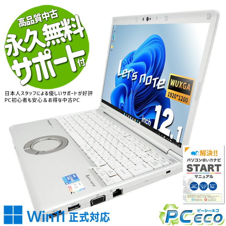 レッツノート 中古 CF-SV1RDLVS Office付き バッテリー良好 国産 安心 営業 リモート 堅牢 Windows11 Pro Panasonic Let's note Core i5 16GB 12.1インチ 中古 パソコン ノートパソコン