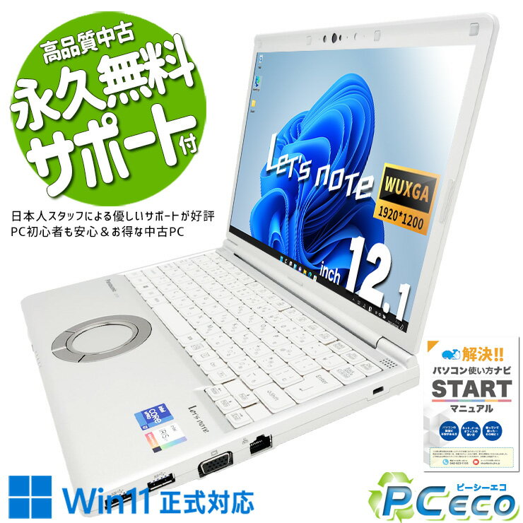 レッツノート 中古 CF-SV1S15KS Office付き バッテリー良好 第11世代 Iris Xe グラフィックス Webカメラ 現品撮影 頑丈 Windows11 Pro Panasonic Let's note Core i7 16GB 12.1インチ 中古 パソコン ノートパソコン