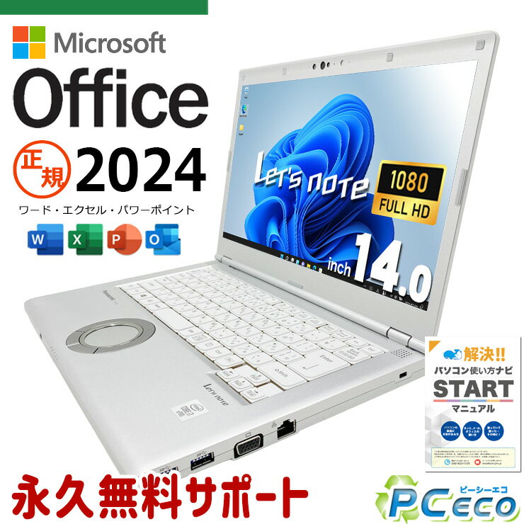 レッツノート 最新マイクロソフトオフィス2024付き microsoft office 中古 CF-LV9T11VS バッテリー良好 最新オフィス 永続版ライセンス NVMe SIM Windows11 Pro Panasonic Let's note Core i7 16GB 14インチ 中古 パソコン ノートパソコン