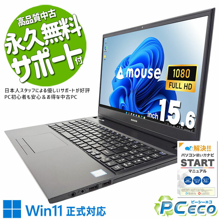 【第10世代Core i7×デュアルストレージ】MousePro NB520｜16GB／SSD＋HDD／DVD搭載／15.6型 MousePro-NB520FL-10TH│パソコン(PC)通販のマウスコンピューター【公式】