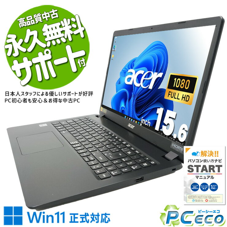 中古パソコン 中古 ノートパソコン Office付き 動画視聴 ネット閲覧 SNS 書類作成 事務作業 Windows11 Pro Acer EX215-51-H58U Core i5 12GB 15.6インチ 中古 パソコン ノートパソコン
