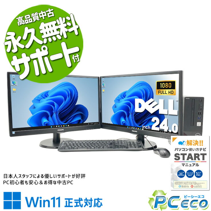 中古パソコン 中古 デスクトップパソコン Office付き 2画面 デュアルモニター 作業効率 第10世代 大容量 Windows11 Pro DELL Vostro 3681 Core i5 16GB 24インチ 中古 パソコン デスクトップパソコン