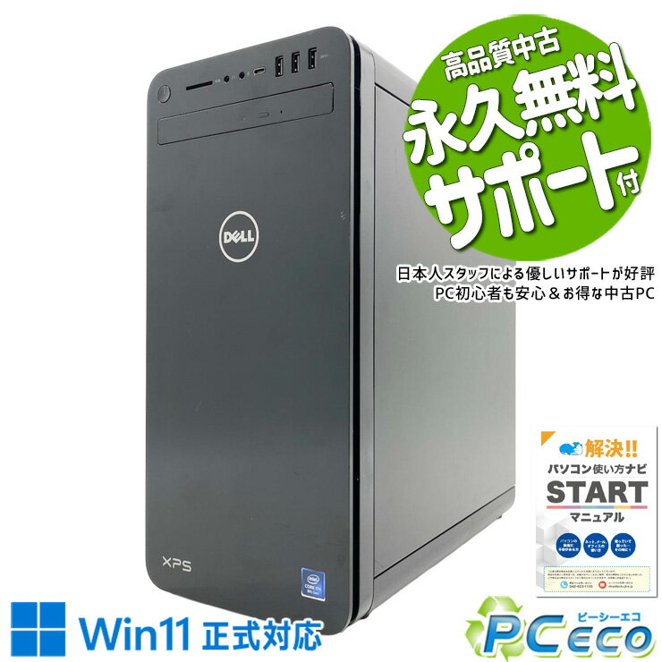 【新生活セール★4000円off】 ゲーミングpc 中古パソコン 中古 デスクトップパソコン Office付き 新品SSD 1000GB GT1030 第8世代 大容量 Windows11 Home DELL XPS 8930 Core i7 16GB 中古 パソコン デスクトップパソコン