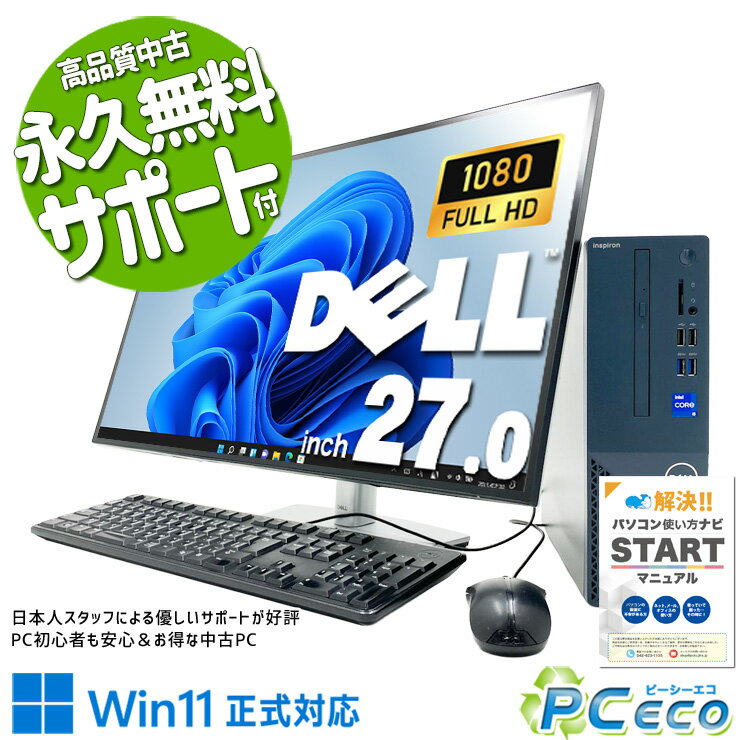 中古パソコン 中古 デスクトップパソコン Office付き 第13世代 大画面 液晶セット 在宅ワーク 作業効率 Windows11 Home DELL Inspiron 3020 Core i5 16GB 27インチ 中古 パソコン デスクトップパソコン