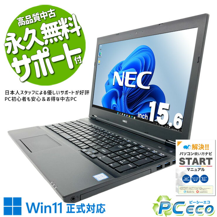 中古パソコン 中古 ノートパソコン Office付き バッテリー良好 Win11正式対応 テンキー 事務作業用 訳あり Windows11 Pro NEC VersaPro VKM17X-4 Core i5 8GB 15.6インチ 中古 パソコン ノートパソコン(2.0)