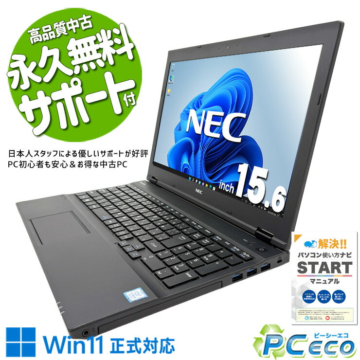 【新生活セール★3000円off】 中古パソコン 中古 ノートパソコン Office付き バッテリー良好 Win11正式対応 テンキー 法人 営業 学生向き Windows11 Pro NEC VersaPro VKT16XZG4 Core i5 8GB 15.6インチ 中古 パソコン ノートパソコン