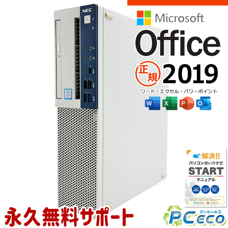 microsoft office付き 中古パソコン 中古 デスクトップパソコン office2019 大容量 快適 本体のみ 正規 仕事 書類作成 メール ネット閲覧 Windows11 Pro NEC Mate MKM30B-4 Core i5 16GB 中古 パソコン デスクトップパソコン