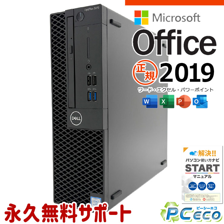 microsoft office付き 中古パソコン 中古 デスクトップパソコン office2019 第9世代 法人 学生 資料 レポート作成 販売 事務用 本体のみ Windows11 Pro DELL OptiPlex 3070 Core i5 8GB 中古 パソコン デスクトップパソコン