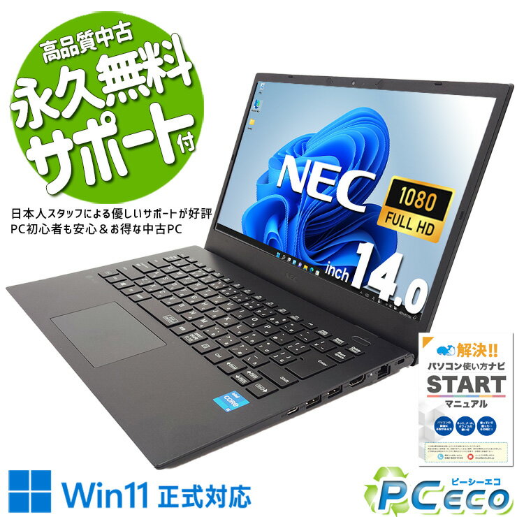 中古パソコン 中古 ノートパソコン Office付き SSD 256GB 第11世代 Webカメラ 現品撮影 フルHD Windows11 Pro NEC LaVie GN245GLGS Core i5 8GB 14インチ 中古 パソコン ノートパソコン