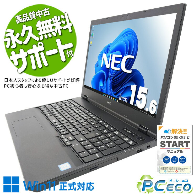 中古パソコン 中古 ノートパソコン Office付き バッテリー良好 SSD 256GB 第8世代 テンキー 現品撮影 Windows11 Pro NEC VersaPro VKH19XZG5 Core i7 16GB 15.6インチ 中古 パソコン ノートパソコン