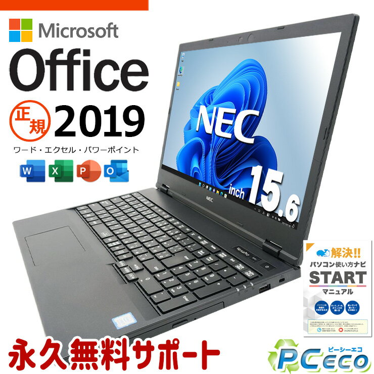 microsoft office付き 中古パソコン 中古 ノートパソコン SSD 256GB 第8世代 テンキー 現品撮影 バッテリー良好 Windows11 Pro NEC VersaPro VKH19XG5 Core i7 16GB 15.6インチ 中古 パソコン ノートパソコン