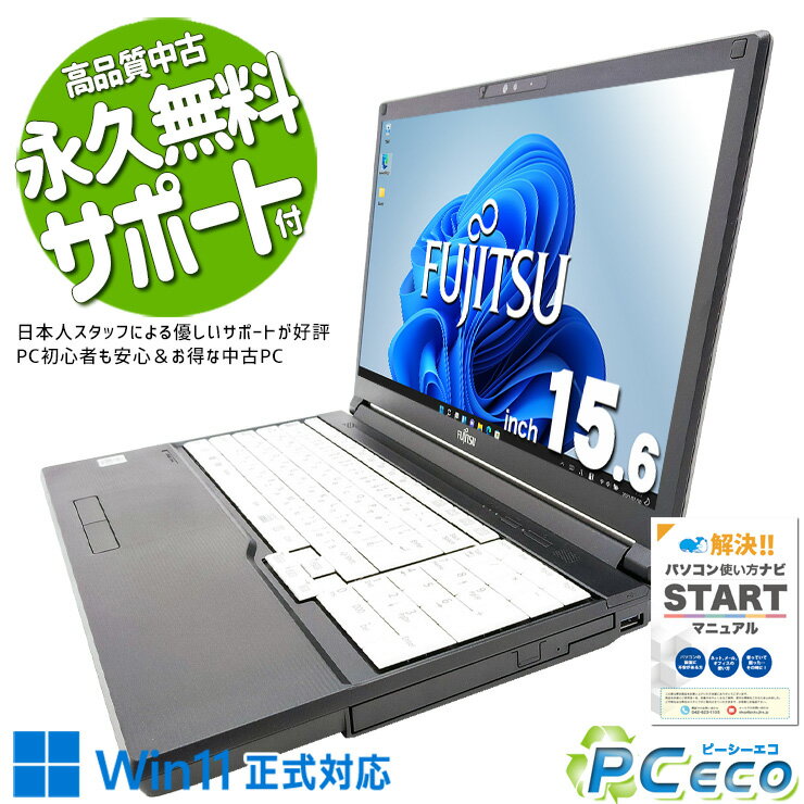 中古パソコン 中古 ノートパソコン Office付き SSD 256GB 第10世代 テンキー DVDマルチ Webカメラ 現品撮影 Windows11 Pro 富士通 LIFEBOOK A5510/E Core i5 8GB 15.6インチ 中古 パソコン ノートパソコン