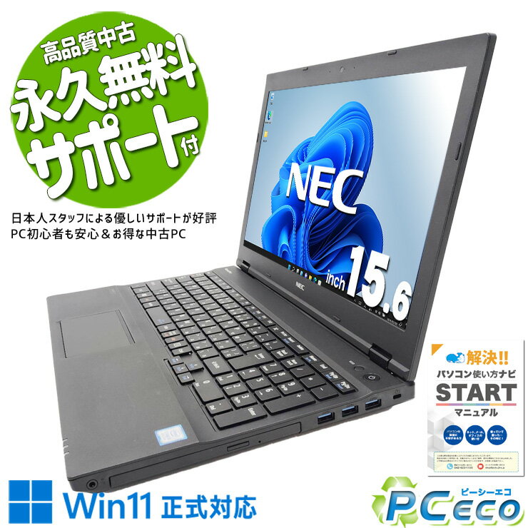 中古パソコン 中古 ノートパソコン SSD 128GB 第8世代 現品撮影 NEC VersaPro VKT16XZG4 Core i5 8GB 15.6インチ 中古 パソコン ノートパソコン