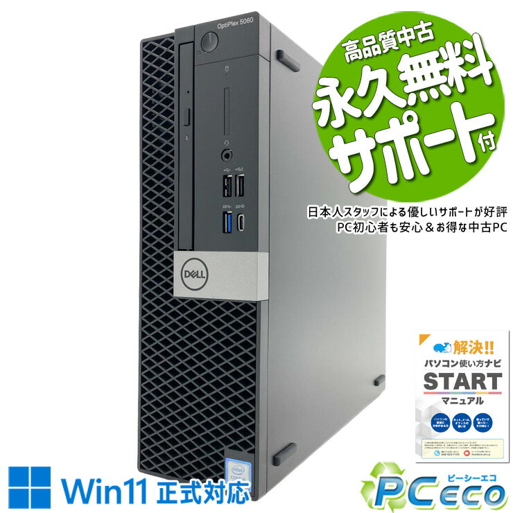 中古パソコン 中古 デスクトップパソコン Office付き SSD 500GB 第8世代 本体のみ 現品撮影 訳あり Windows11 Pro DELL OptiPlex 5060 Core i5 16GB 中古 パソコン デスクトップパソコン