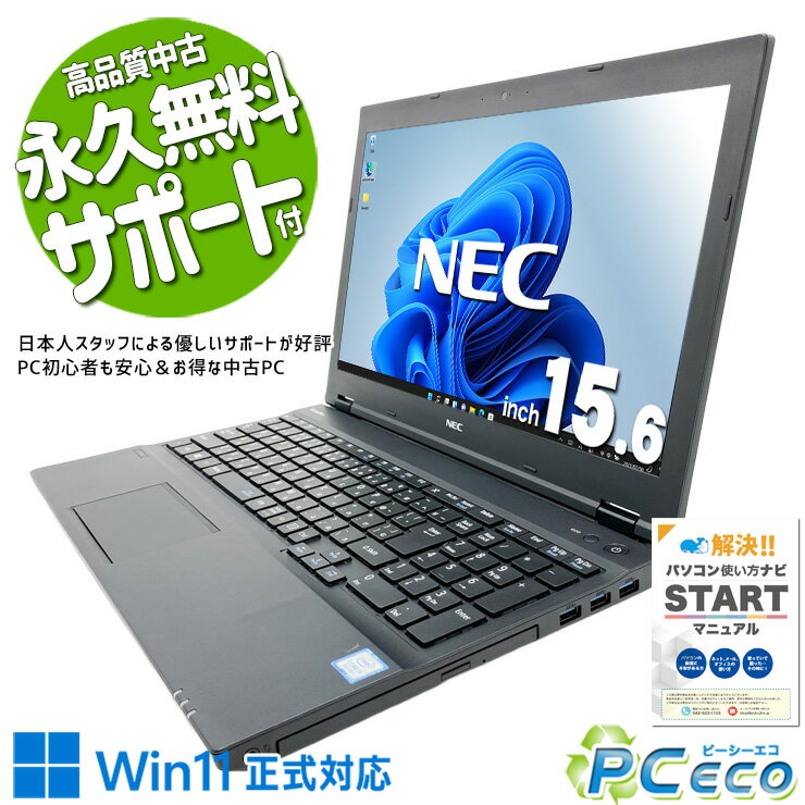 中古パソコン 中古 ノートパソコン Office付き Win11正式対応 テンキー 事務作業 お手頃 Windows11 Pro NEC VersaPro VKM17XZG3 Core i5 8GB 15.6インチ 中古 パソコン ノートパソコン