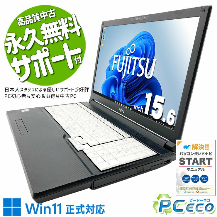中古パソコン 中古 ノートパソコン Office付き 第10世代 Win11正式対応 テンキー Webカメラ 多機能 Windows11 Pro 富士通 LIFEBOOK A5510/D Core i5 8GB 15.6インチ 中古 パソコン ノートパソコン