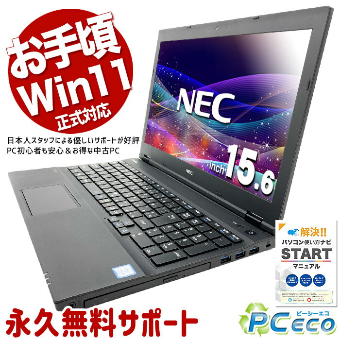 中古パソコン 中古 ノートパソコン Office付き 新品SSD 128GB Win11正式対応 第8世代 固定利用 動画視聴 事務 Windows11 Pro NEC VersaPro VKT16XZG4 Core i5 8GB 15.6インチ 中古 パソコン ノートパソコン