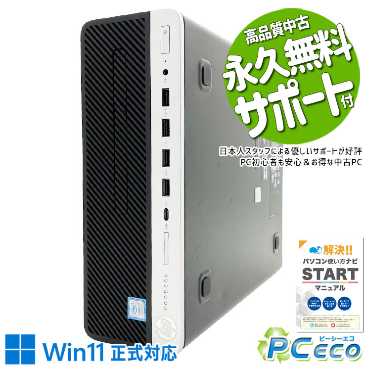 中古パソコン 中古 デスクトップパソコン Office付き SSD 256GB & HDD 1000GB 第9世代 DVDマルチ 本体のみ Windows11 Pro HP ProDesk 600 G5 Core i7 16GB 中古 パソコン デスクトップパソコン
