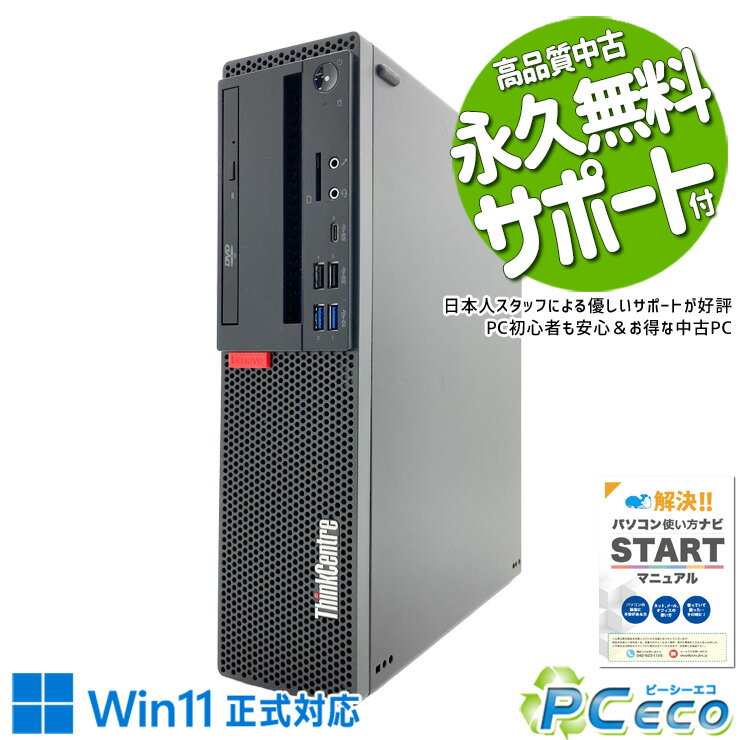 中古パソコン 中古 デスクトップパソコン Office付き Win11正式対応 動作サクサク DVD再生 本体のみ Windows11 Pro Lenovo ThinkCentre M720s Core i7 16GB 中古 パソコン デスクトップパソコン