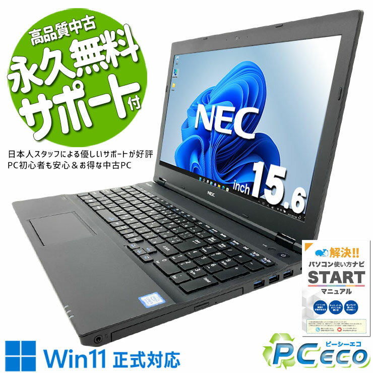 中古パソコン 中古 ノートパソコン Office付き コスパ◎ 固定利用 Win11正式対応 国内メーカー 安心サポート 訳あり Windows11 Pro NEC VersaPro VKT16XZG4 Core i5 8GB 15.6インチ 中古 パソコン ノートパソコン