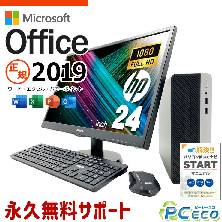 microsoft office付き 中古パソコン 中古 デスクトップパソコン 液晶セット 24型 大画面 第9世代 快適 Windows11 Pro HP ProDesk 400 G6 Core i3 16GB 24インチ 中古 パソコン デスクトップパソコン