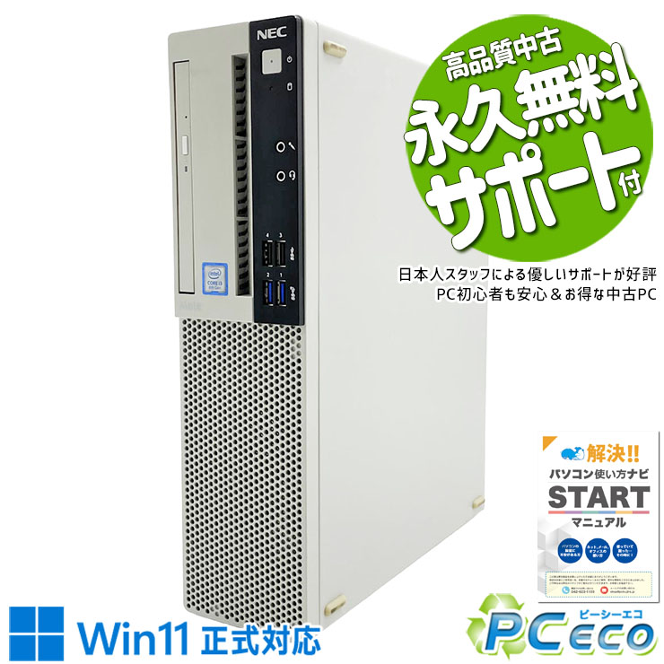 中古パソコン 中古 デスクトップパソコン Office付き Win11正式対応 コスパ お買い得 3万円台 現品撮影 本体のみ Windows11 Pro NEC Mate MRL36L-4 Core i3 8GB 中古 パソコン デスクトップパソコン