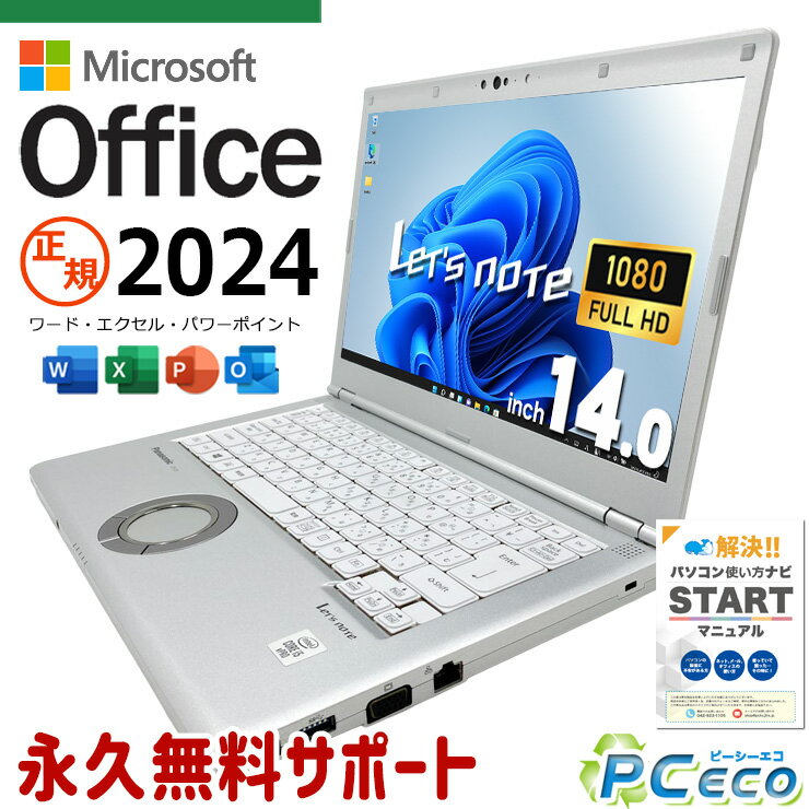 レッツノート 最新マイクロソフトオフィス2024付き microsoft office 中古 CF-LV9RDQVS バッテリー良好 最新オフィス 永続版ライセンス 現品撮影 書類作成 仕事用 Windows11 Pro Panasonic Let's note Core i5 16GB 14インチ 中古 パソコン ノートパソコン