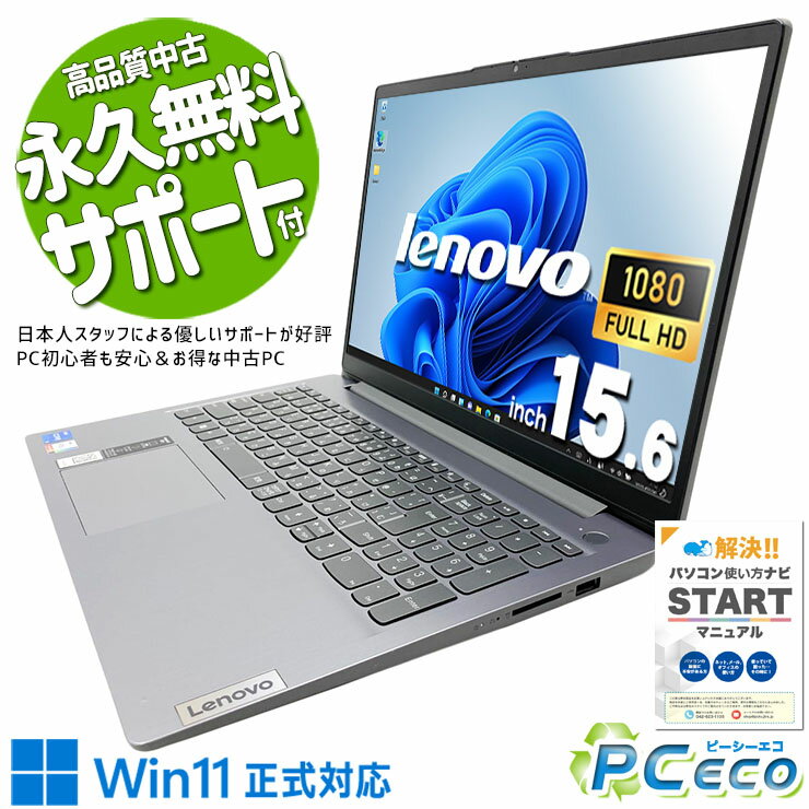 【取引中です】lenovo　ideapad　15インチ　SSD　i5　8GB　カメラ　Wi-Fi　Bluetooth　マルチ　テンキー　Windows11　23H2 Lenovo V V140-15IML 15.6型FHDノートパソコン Win11Pro Corei5 8265U