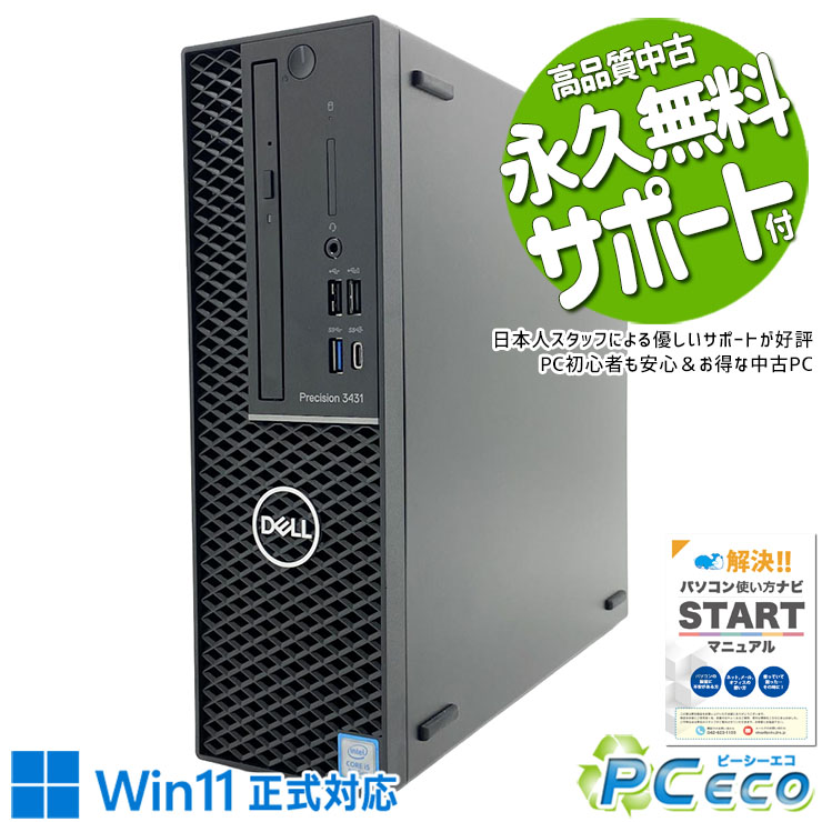 中古パソコン 中古 デスクトップパソコン Office付き 現品撮影 第9世代 本体のみ 高速SSD 256GB NVMe Win11正式対応 仕事 ビジネス Windows11 Pro DELL Precision 3431 Core i5 16GB 中古 パソコン デスクトップパソコン