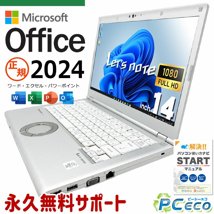 レッツノート 最新マイクロソフトオフィス2024 microsoft office付き 中古 CF-LV9 バッテリー良好 最新オフィス 永続版ライセンス NVMe SIM Windows11 Pro Panasonic Let's note Core i7 16GB 14インチ 中古 パソコン ノートパソコン