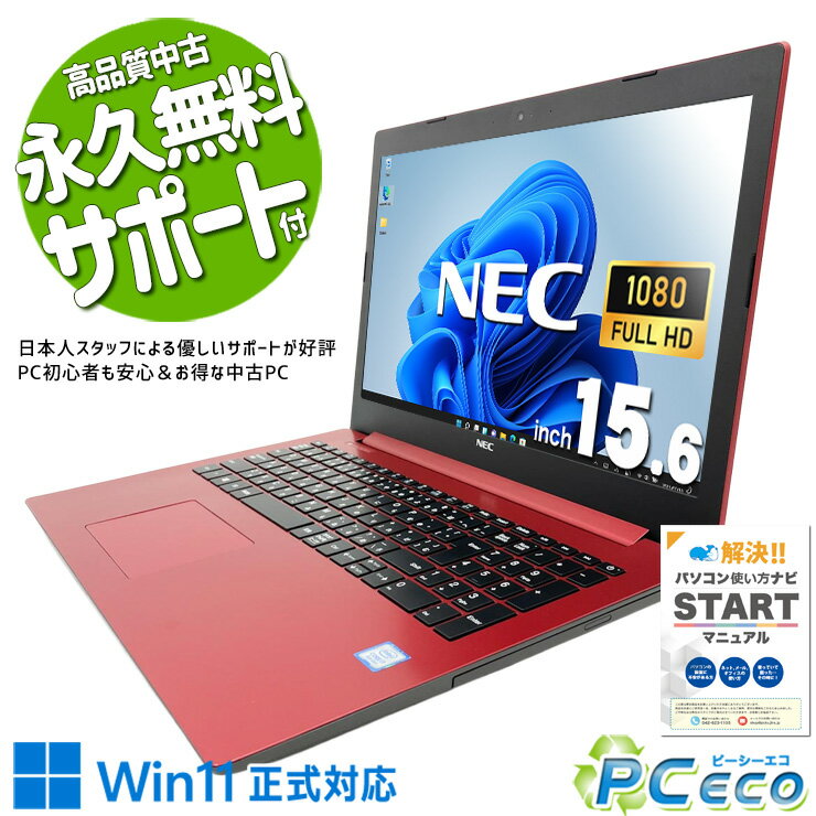 中古パソコン 中古 ノートパソコン Office付き デザイン◎ レッド 快適動作 快適メモリ Windows11 Home NEC LaVie NS700/KAR-E3 Core i7 20GB 15.6インチ 中古 パソコン ノートパソコン