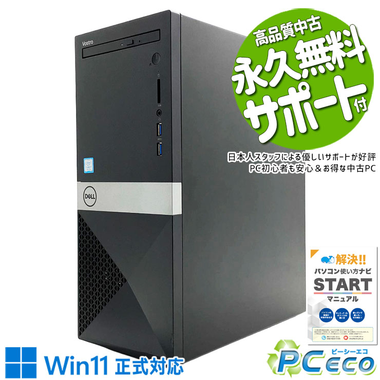 ゲーミングpc 中古パソコン 中古 デスクトップパソコン Office付き GTX1050 ゲーム 大容量 データ保存 コスパ◎ 安心サポート 本体のみ Windows11 Home DELL Vostro 3670 Core i7 16GB 中古 パソコン デスクトップパソコン