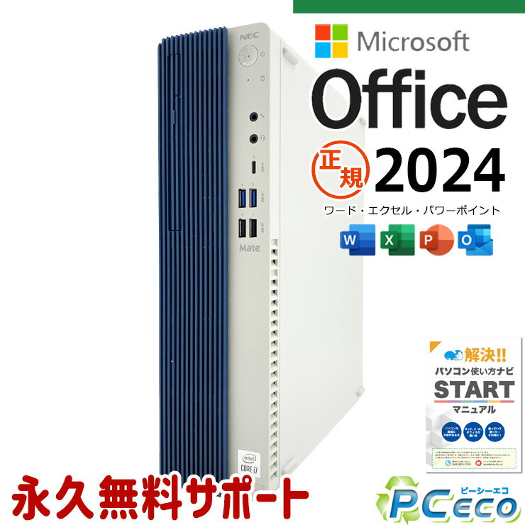 最新マイクロソフトオフィス2024付き microsoft office 中古パソコン 中古 デスクトップパソコン 最新オフィス 第10世代 国内メーカー 超大容量 データ保存 Windows11 Pro NEC Mate MKH29B-9 Core i7 16GB 中古 パソコン デスクトップパソコン