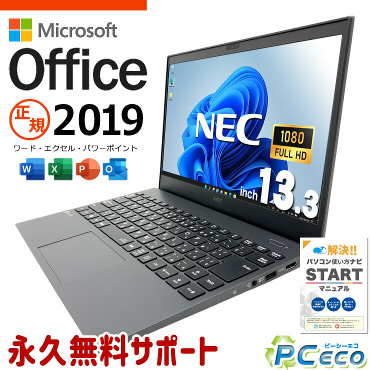 microsoft office付き 中古パソコン 中古 ノートパソコン バッテリー良好 第10世代 国内メーカー 重量1kg以下 持ち運び Windows11 Pro NEC LaVie GN186J4GH Core i7 16GB 13.3インチ 中古 パソコン ノートパソコン