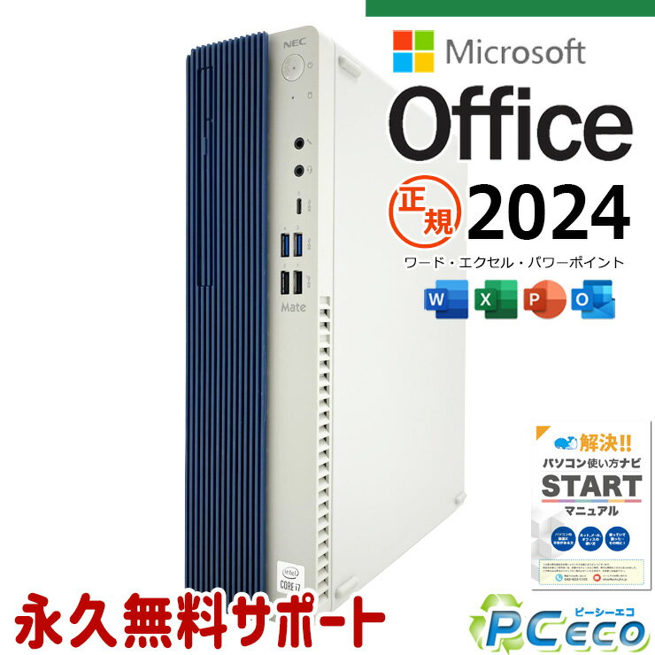 最新マイクロソフトオフィス2024付き microsoft office 中古パソコン 中古 デスクトップパソコン 最新オフィス 第10世代 国内メーカー 安心サポート 高品質 Windows11 Pro NEC Mate MRT29L-B Core i7 16GB 中古 パソコン デスクトップパソコン
