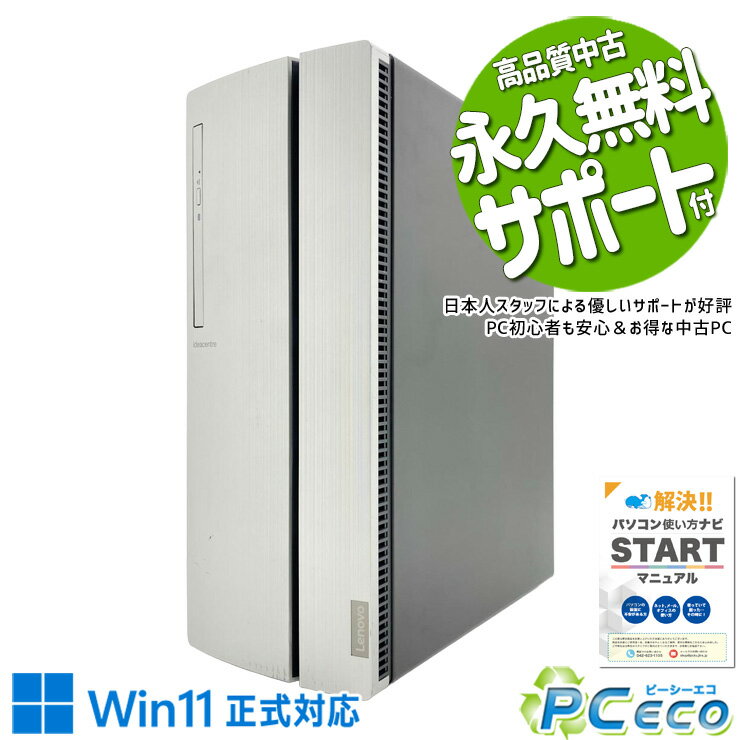 ゲーミングpc 中古パソコン 中古 デスクトップパソコン Office付き GTX1650 新品NVMe ゲーム 第9世代 大容量 Windows11 Home Lenovo IdeaCenter 510-15ICB Core i5 16GB 中古 パソコン デスクトップパソコン