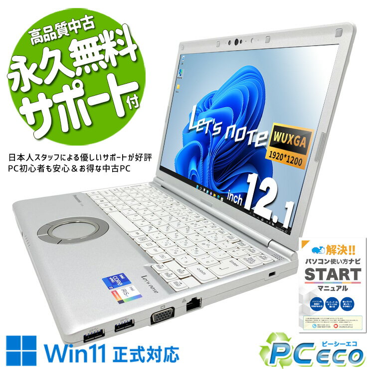レッツノート 中古 CF-SV1S15KS Office付き バッテリー良好 新品NVMe 第11世代 ビジネス 安心サポート Windows11 Pro Panasonic Let's note Core i7 16GB 12.1インチ 中古 パソコン ノートパソコン