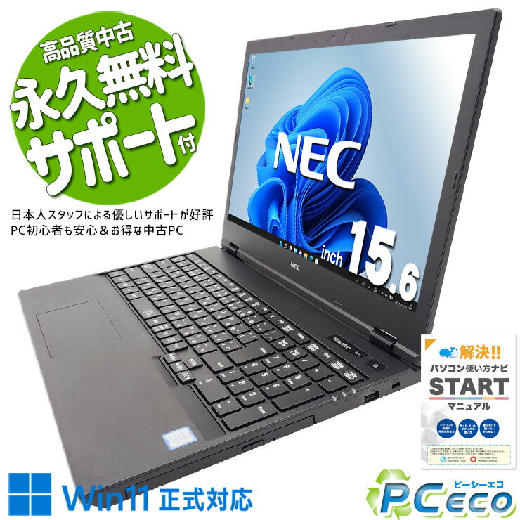 中古パソコン 中古 ノートパソコン Office付き バッテリー良好 Win11正式対応 使用感少な目 国内メーカー 安心 Windows11 Pro NEC VersaPro VKT16XZG5 Core i5 16GB 15.6インチ 中古 パソコン ノートパソコン
