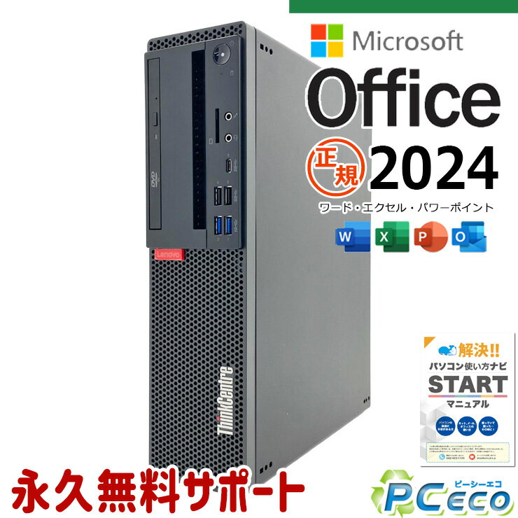 最新マイクロソフトオフィス2024付き microsoft office 中古パソコン 中古 デスクトップパソコン 最新オフィス 資料作成 事務作業 安心サポート 高品質 Windows11 Pro Lenovo ThinkCentre M720s Core i5 16GB 中古 パソコン デスクトップパソコン