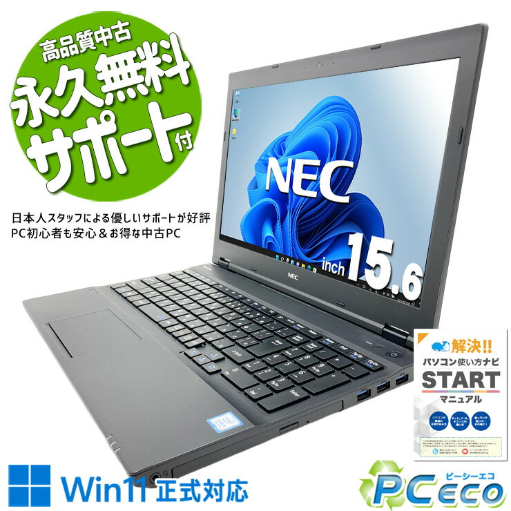 中古パソコン 中古 ノートパソコン Office付き バッテリー良好 キーボード使用感少なめ 新品マウス 事務作業 初心者向け Windows11 Pro NEC VersaPro VKM17X-4 Core i5 8GB 15.6インチ 中古 パソコン ノートパソコン