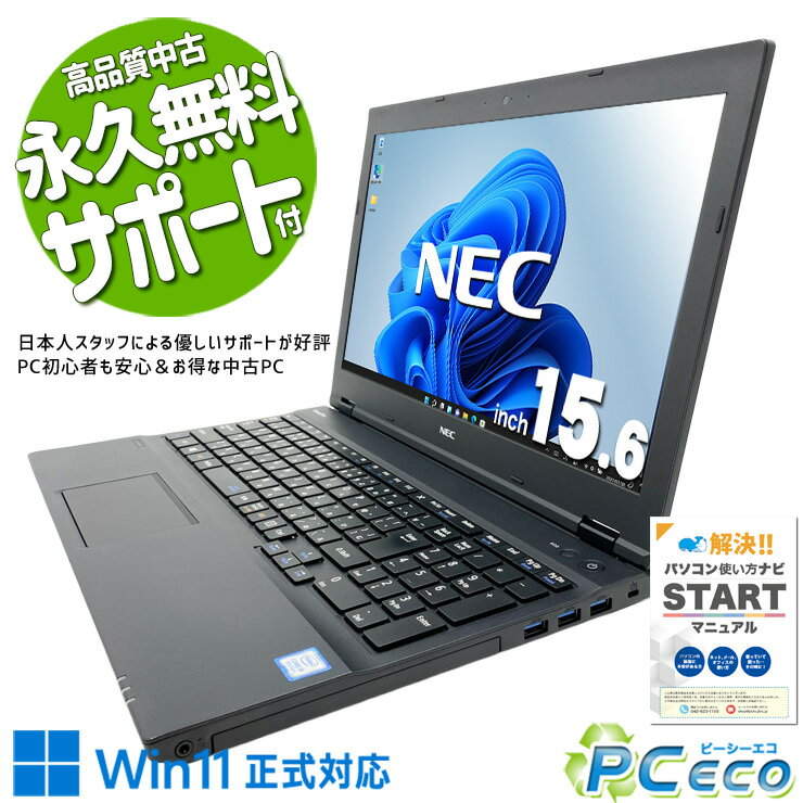 中古パソコン 中古 ノートパソコン Office付き バッテリー良好 Win11正式対応 初心者向き 新品マウス テンキー Windows11 Pro NEC VersaPro VKT16X-4 Core i5 8GB 15.6インチ 中古 パソコン ノートパソコン
