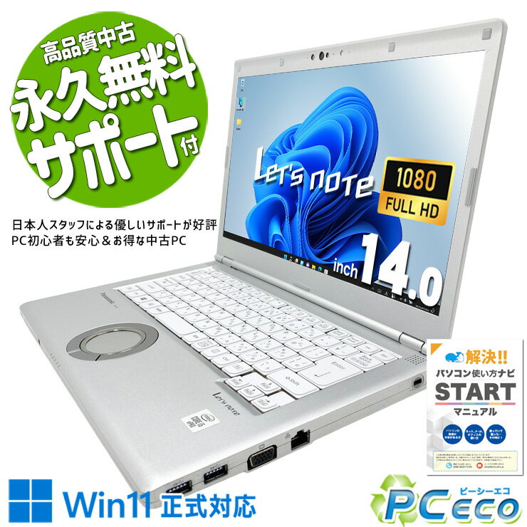 レッツノート 中古 CF-LV9RDQVS Office付き バッテリー良好 第10世代 持ち運び 法人 営業 会議 訳あり Windows11 Pro Panasonic Let's note Core i5 16GB 14インチ 中古 パソコン ノートパソコン