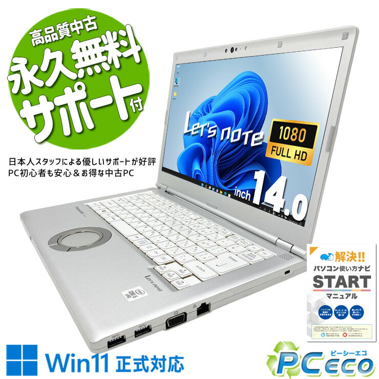 【買い替え応援★1000円off】 レッツノート 中古 CF-LV9RDQVS バッテリー良好 第10世代 国産 堅牢 ビジネス 仕事Panasonic Let's note Core i5 16GB 14インチ 中古 パソコン ノートパソコン
