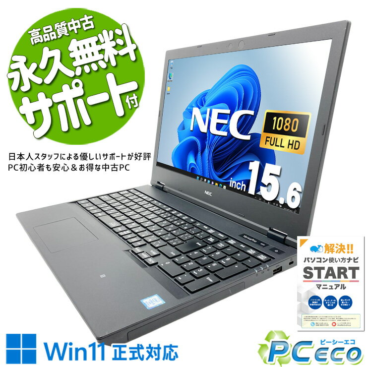 中古パソコン 中古 ノートパソコン Office付き バッテリー良好 Win11正式対応 大容量756GB テンキー 新品マウス Windows11 Pro NEC VersaPro VRM16D-5 Core i5 8GB 15.6インチ 中古 パソコン ノートパソコン