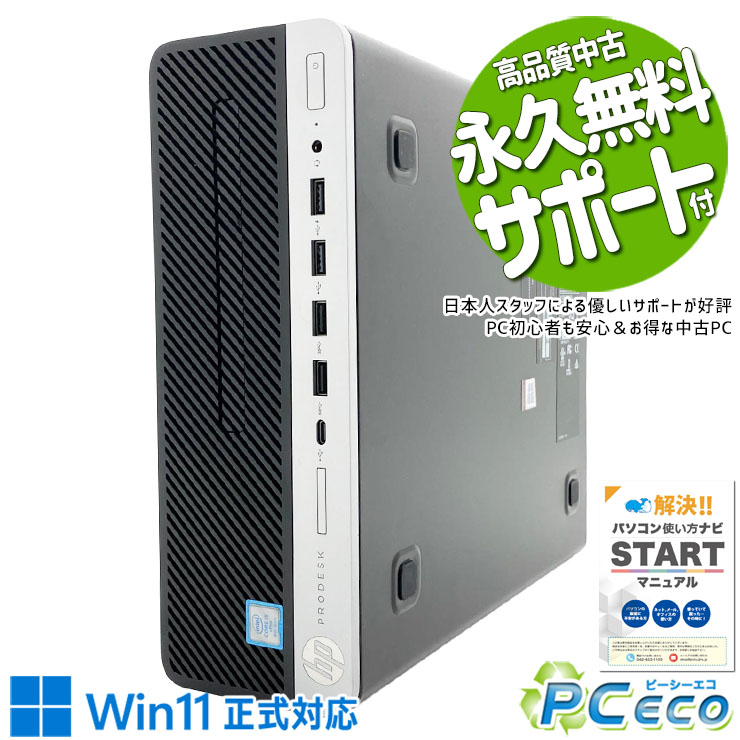 中古パソコン 中古 デスクトップパソコン Office付き SSD 128GB & HDD 500GB 8世代 本体のみ Windows11 Pro HP ProDesk 600 G4 SFF Core i5 8GB 中古 パソコン デスクトップパソコン