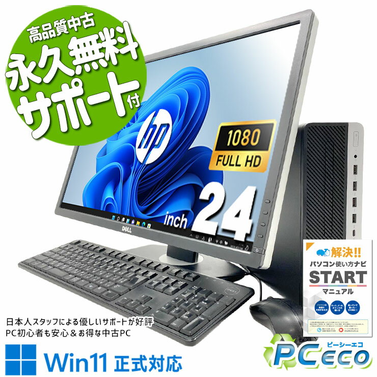 中古パソコン 中古 デスクトップパソコン Office付き 現品撮影 液晶セット 大画面 24型 事務作業 在宅 資料作成 仕事 ビジネス Windows11 Pro HP EliteDesk 600 G4 Core i5 16GB 24インチ 中古 パソコン デスクトップパソコン