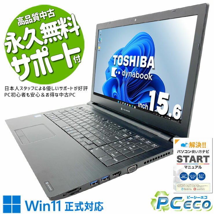 お話中！訳あり特価！高性能第三世代i5 メモリ8GB TOSHIBA ダイナブックサテライト ノートパソコン Windows10 Amazon.co.jp: 東芝 ノートパソコン dynabook R63 MS Office 2019