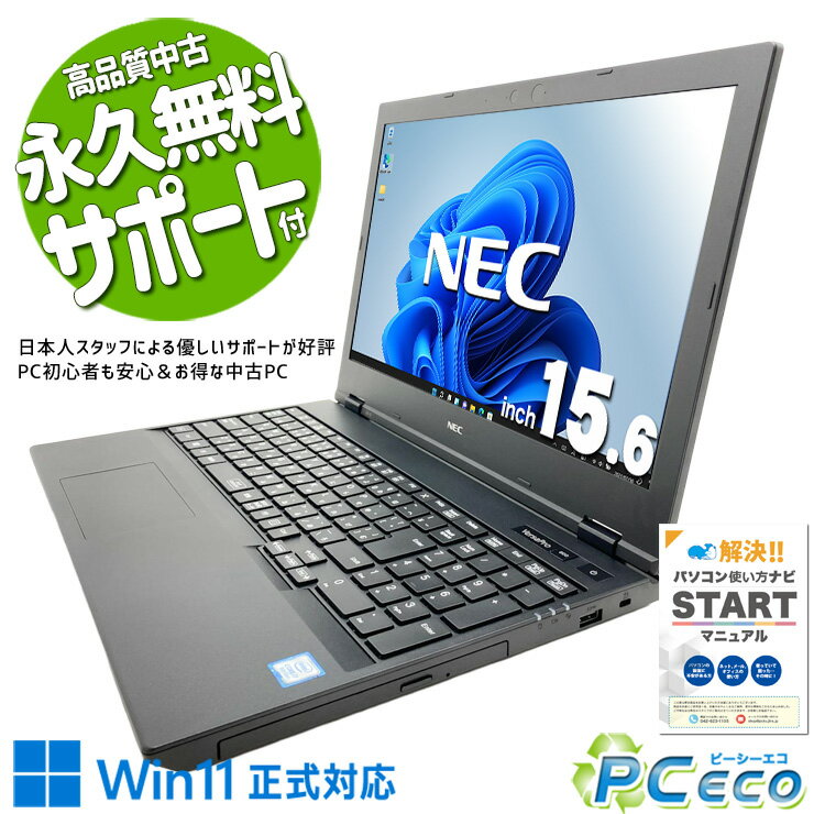 中古パソコン 中古 ノートパソコン Office付き バッテリー良好 快適メモリ SSD 256GB 第8世代 テンキー 現品撮影 Windows11 Pro NEC VersaPro VKH19XZG5 Core i7 16GB 15.6インチ 中古 パソコン ノートパソコン
